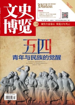文史博览 19年第5期