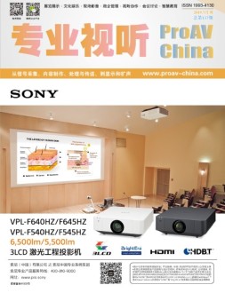 专业视听 19年7月号