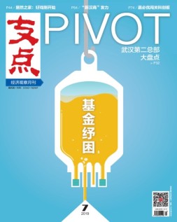 支点 19年7月号