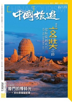 中国旅游 19年7月号