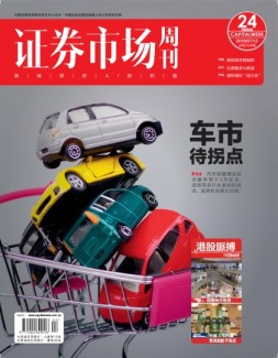 证券市场周刊 19年第24期