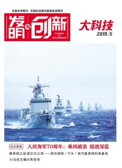 发明与创新大科技 19年5月号