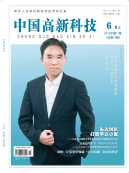 中国高新科技 19年6月上