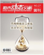 股市动态分析 19年第27期