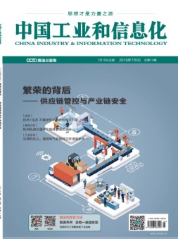 中国工业和信息化2019年7月第7期