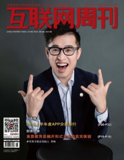 互联网周刊 2019年第13期