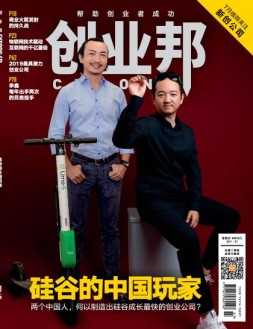创业邦 19年7月号