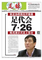 足球报 19年第3549期