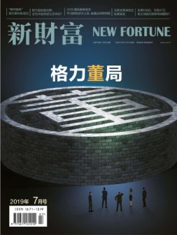 新财富 19年7月号