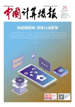 中国计算机报 19年第25期