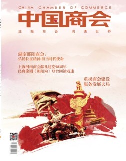 中国商会 19年7月号