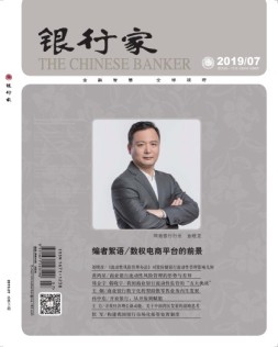 银行家 19年7月号