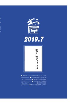 书屋19年第7期