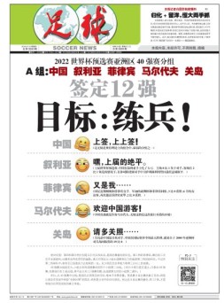 足球报 19年第3550期