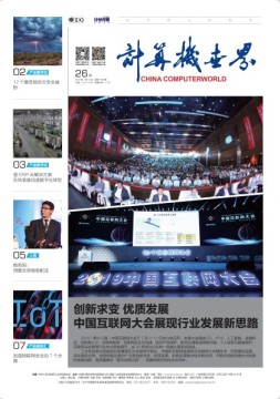 计算机世界 19年26期