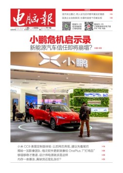 电脑报 19年第28期