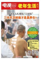 广东电视周报 19年第28期