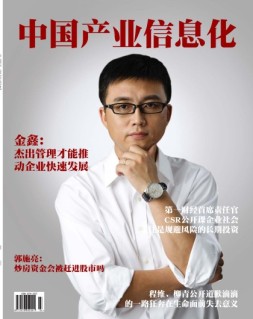 中国产业信息化 18年8月号