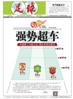 足球报 19年第3551期