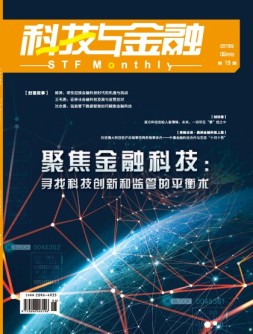 科技与金融 19年6月号