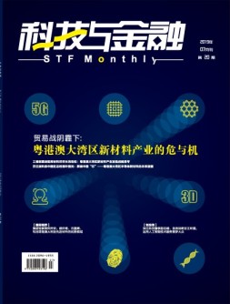 科技与金融 19年7月号