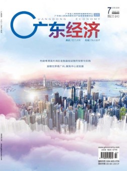 广东经济 19年7月号