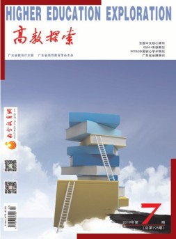 高教探索 19年7月号