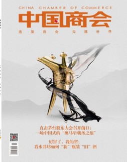 中国商会 19年6月号