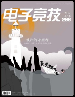 电子竞技 19年5月号