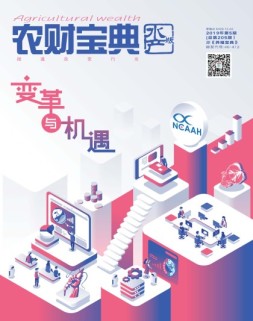 农财宝典水产版 19年第5期