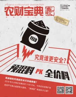 农财宝典畜牧版 19年第5期