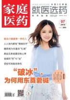 家庭医药 19年7月号