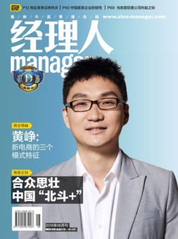 经理人 19年6月号