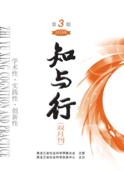 知与行 19年第3期