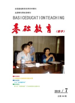 基础教育教学 19年7月号