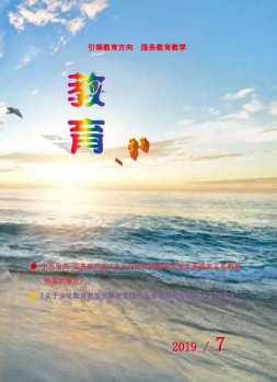 教育与学习19年7月号