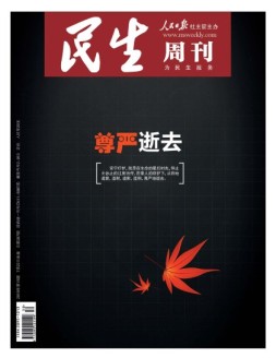 民生周刊 19年7月