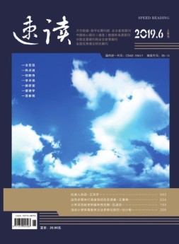 速读上旬 19年6月号