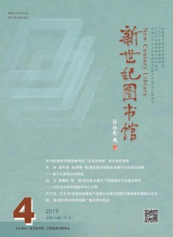 新世纪图书馆 19年4月号