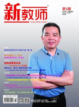 新教师 19年第5期