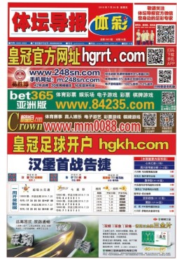 体坛导报 19年1500期