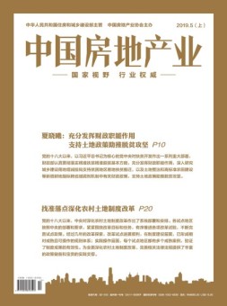 中国房地产 19年5月号
