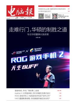电脑报 19年第29期