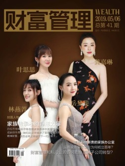 财富管理 19年5-6月号