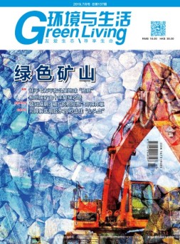 环境与生活 19年7月号