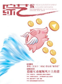 综艺报 19年7月号