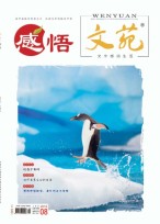 文苑感悟 19年8月号