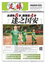 足球报 19年第3553期