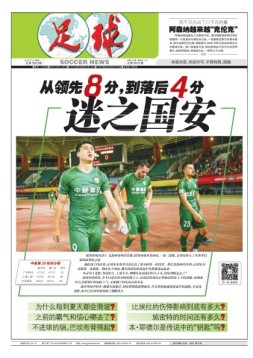 足球报 19年第3553期