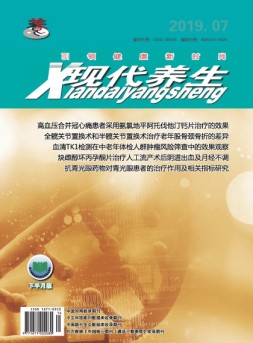 现代养生下半月 19年7月号